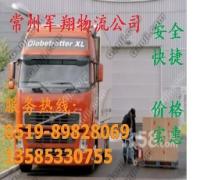 常州宇鑫货运有限公司 位于江苏省常州市 - 环