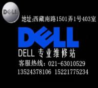 上海戴尔电脑售后服务网点查询(图)-产品平台-