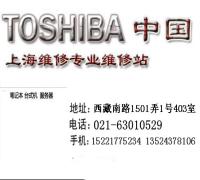 供应上海东芝笔记本电脑浦东专业维修点6301
