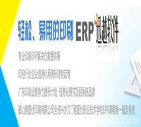 印刷厂ERP,中小型印刷厂生产管理软件(图)
